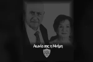 Η Νέα Σαλαμίνα για τα τραγικά θύματα της φονικής πυρκαγιάς