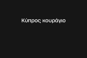 Ανάρτηση Άρη