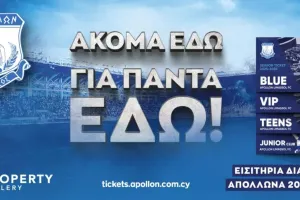 Πληροφορίες για τα εισιτήρια διαρκείας 2025-2026