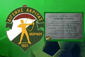 Ντοκουμέντο της δεκαετίας του 70 