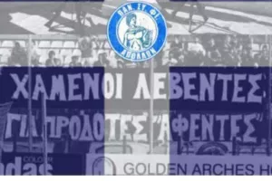 Θύρα 1/ "ΑΘΑΝΑΤΟΙ Λεβέντες που έπεσαν στο καθήκον!"