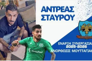 Ανακοίνωσε Αντρέα Σταύρου