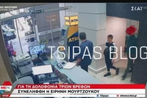 Η Ειρήνη Μουρτζούκου κατά την σύλληψή της χτυπιόταν στο έδαφος και αντιστεκόταν στους αστυνομικούς