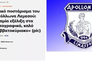 "Έπος" και "απολαυστική" (Απόλλων)
