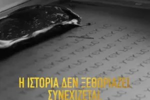 “Τα χρώματα μένουν, το πάθος μεγαλώνει”, το δεύτερο promo VIDEO της ΑΕΚ για τη νέα φανέλα