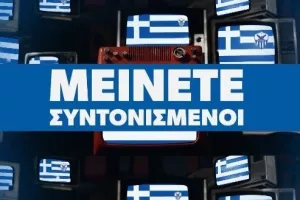 (ANO) "Μείνετε συντονισμένοι" 