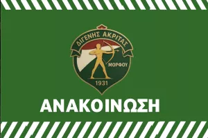 Την Τρίτη Έκτακτη Γενική Συνέλευση