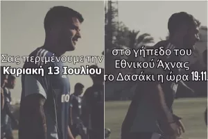 ΑΝΟ... για την επίσημη πρώτη: "Δείχνουμε την αφοσίωση και την αγάπη μας"