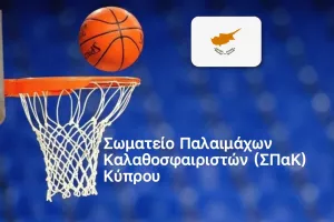 Ιδρυση του Σωματείου Παλαιμάχων Καλαθοσφαιριστών Κύπρου