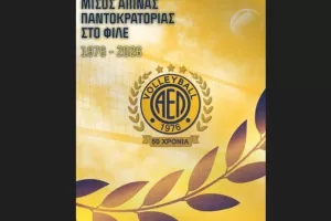 Επετειακό έμβλημα...ΑΕΛ