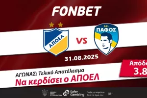 Ποντάρετε στο ντέρμπι ΑΠΟΕΛ – Πάφος FC με €30 ΔΩΡΕΑΝ Στοίχημα στη Fonbet