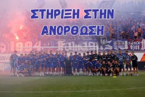 Ο κόσμος δίνει το σύνθημα