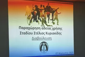 Όλα όσα λέχθηκαν στην διαβούλευση του ΚΟΑ για το "Στέλιος Κυριακίδης"
