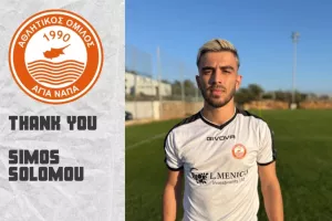 "Είμαστε ιδιαίτερα περήφανοι που βλέπουμε ένα δικό μας παιδί να προχωρά"