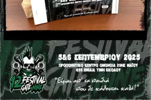 12ο Φεστιβάλ/ΘΥΡΑ 9