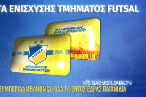 Κάλεσμα από ΑΠΟΕΛ: "Στεκόμαστε δίπλα και στο τμήμα futsal της ομάδας μας"