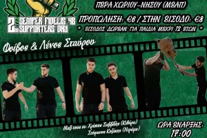 Οπαδοί Ομόνοιας/2nd Semper Fidelis 48 Supporters Day! 