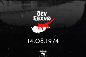 "Δεν ξεχνάμε"
