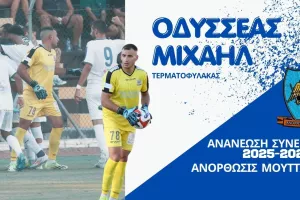 Συνεχίζει ο Οδυσσέας