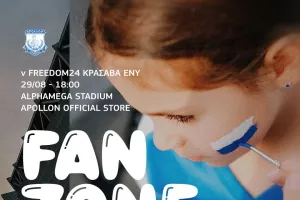Απόλλων/Fan Zone