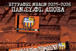 "Η ομάδα έχει την ανάγκη για τη μεγαλύτερη υποστήριξη από το κόσμο"