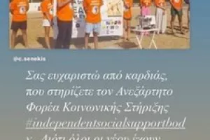 Ευχαριστήρια Επιστολή προς Χορηγούς, Υποστηρικτές, Συμμετέχοντες, ΦΙΛΑΝΘΡΩΠΙΚΟΥ ΤΟΥΝΡΟΥΑ MAKE A DIFFERENCE.