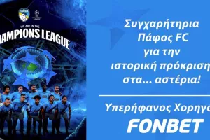 Κάνει δώρο στους οπαδούς της Πάφου μπόνους εγγραφής 40 ευρώ η Fonbet!