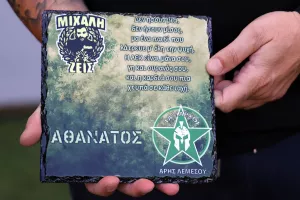 Πλακέτα στη μνήμη του Μιχάλη Κατσούρη