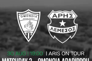 ΑΡΗΣ ON TOUR