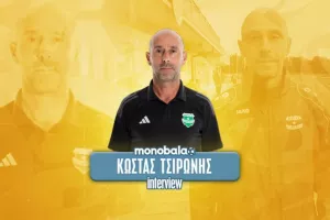 ''Να κάνουμε το παιχνίδι μας και να διεκδικήσουμε χωρίς φόβο ότι μας αναλογεί''