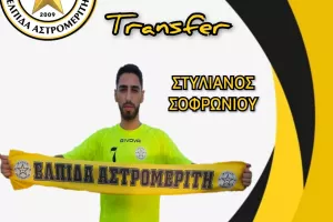 Ανακοίνωσαν Σοφρωνίου