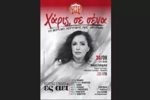 Νέα Σαλαμίνα/Παράσταση...για τα 50χρονα
