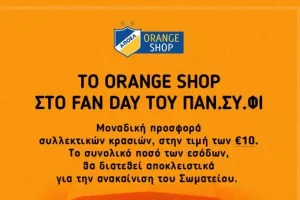 To OrangeShop... στο Fan Day