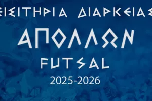 "Η στήριξη όλων των Απολλωνιστών είναι απαραίτητη"