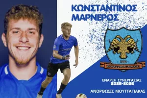 Συνεργασία με Μαρνέρο