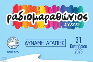 Αφιερωμένη η 9η αγωνιστική