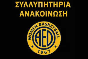 Συλλυπητήρια ανακοίνωση