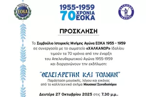 Χαλκάνορας/«Θέλει αρετή και τόλμην»