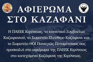 Αφιέρωμα στο Καζάφανι 