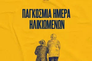 Η ΑΕΛ δεν τους ξέχασε...