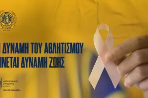 ΑΕΛ και Αντικαρκινικός Σύνδεσμος Κύπρου ενώνουν δυνάμεις!