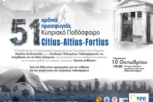 Η Λάρνακα τιμά το μεγαλείο ψυχής  του αθλητικού προσφυγικού κόσμου