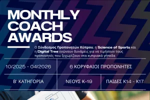 Έρχονται... Monthly Coach Awards