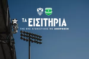 Προπώληση για ΠΑΠ
