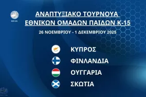 Η Φινλανδία πρώτη αντίπαλος της Εθνικής Παίδων Κ-15