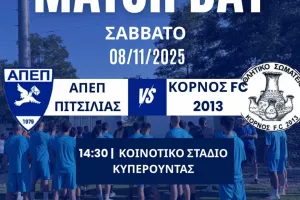 "Η παρουσία σας στις κερκίδες είναι απαραίτητη!"