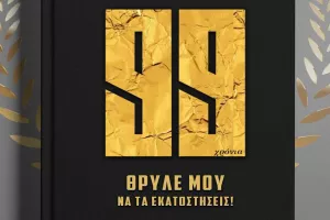 Eκατοντάδες αναρτήσεις/ΦΩΤΟΣ