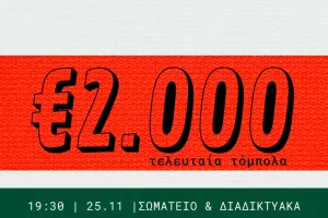 Κέρδη μέχρι 2 χιλιάδων ευρώ