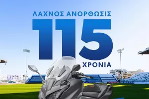 Λαχνός (ΑΝΟ)