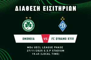 Εισιτήρια για Dynamo Kyiv